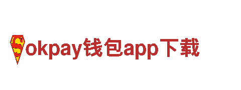 okpay钱包app下载—中国领先的机械企业